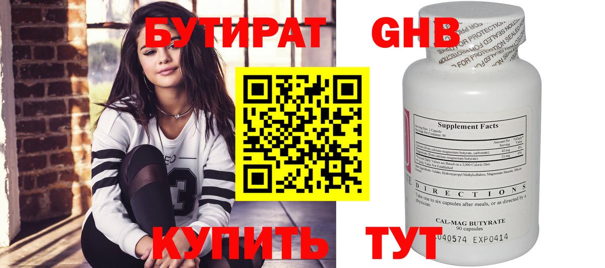 БУТИРАТ Butirat Анжеро-Судженск