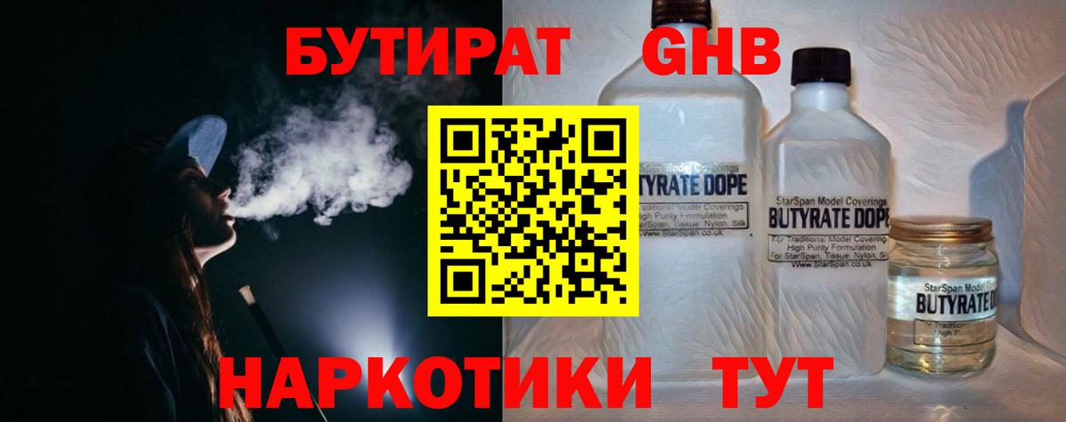 Анжеро-Судженск  Бутират бутик  Бутират  Вход с VPN 