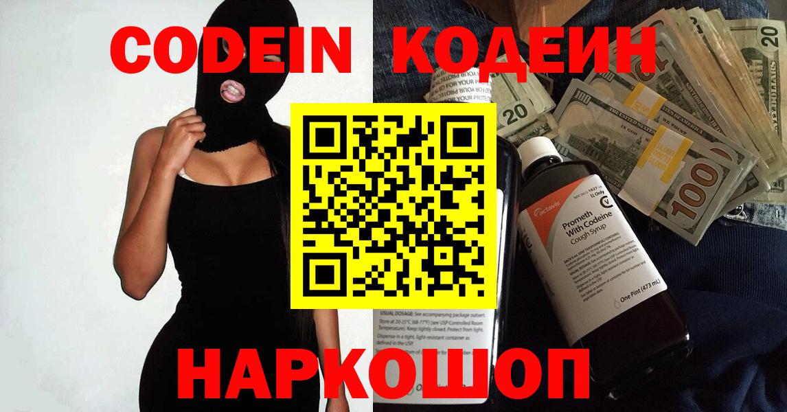 Кодеин напиток Lean (лин) Анжеро-Судженск